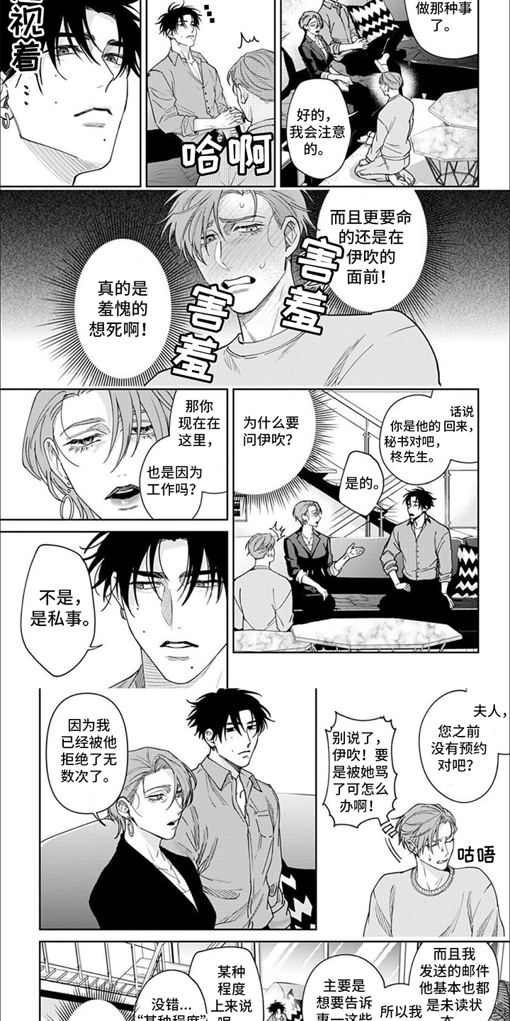 《被上天眷顾的人》漫画最新章节第10章：女强人免费下拉式在线观看章节第【3】张图片