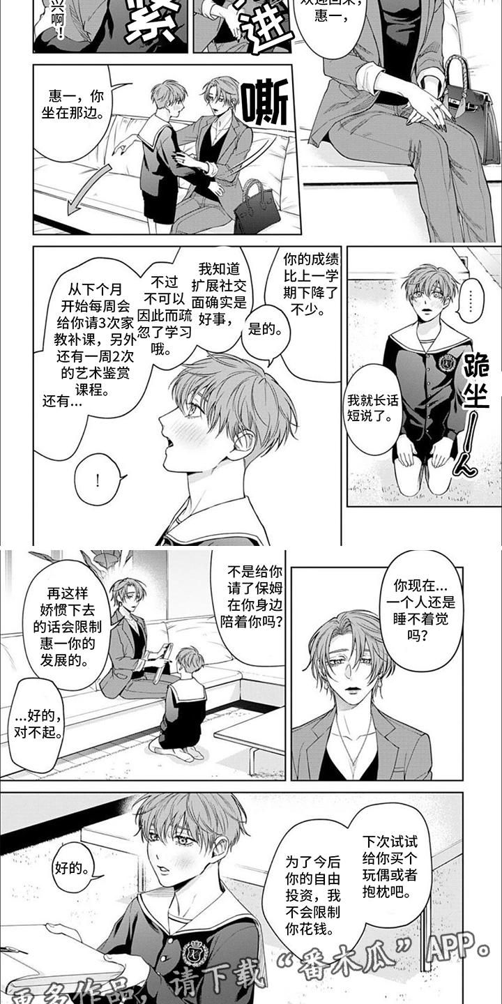 《被上天眷顾的人》漫画最新章节第10章：女强人免费下拉式在线观看章节第【5】张图片