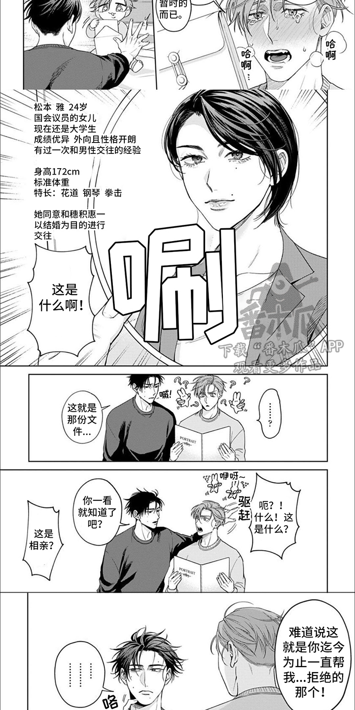 《被上天眷顾的人》漫画最新章节第11章：文件免费下拉式在线观看章节第【6】张图片