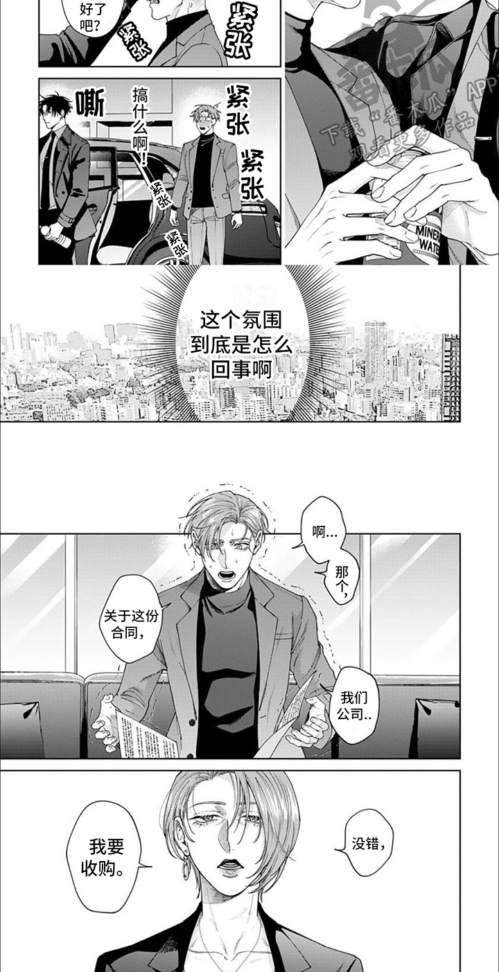 《被上天眷顾的人》漫画最新章节第13章：气氛奇怪免费下拉式在线观看章节第【1】张图片