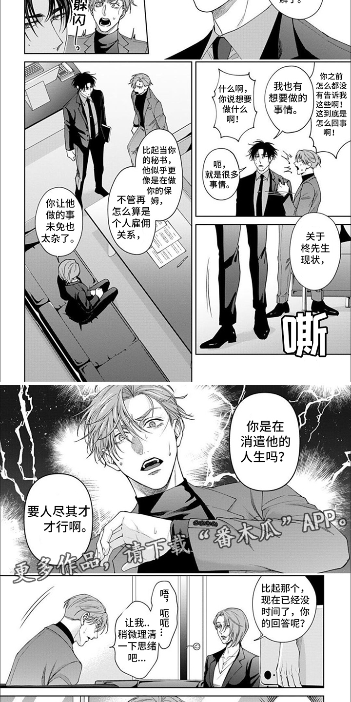 《被上天眷顾的人》漫画最新章节第14章： 脱口而出免费下拉式在线观看章节第【5】张图片