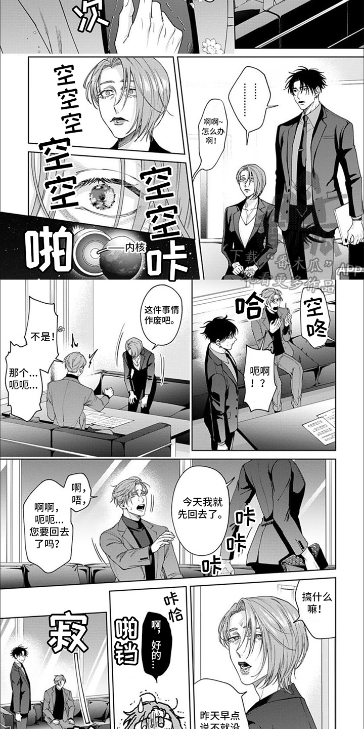 《被上天眷顾的人》漫画最新章节第14章： 脱口而出免费下拉式在线观看章节第【2】张图片