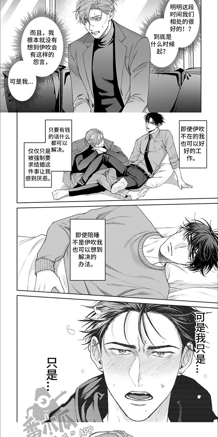 《被上天眷顾的人》漫画最新章节第14章： 脱口而出免费下拉式在线观看章节第【4】张图片