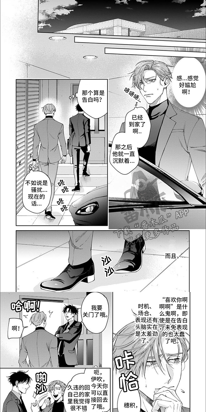 《被上天眷顾的人》漫画最新章节第15章：着急免费下拉式在线观看章节第【7】张图片