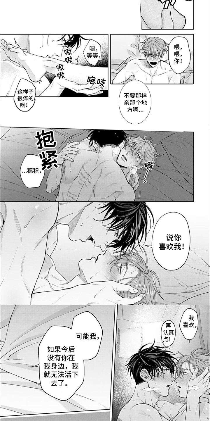 《被上天眷顾的人》漫画最新章节第16章：表白免费下拉式在线观看章节第【4】张图片