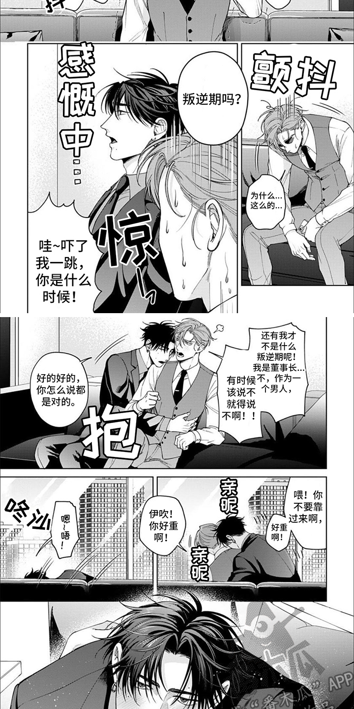 《被上天眷顾的人》漫画最新章节第17章：求婚免费下拉式在线观看章节第【5】张图片