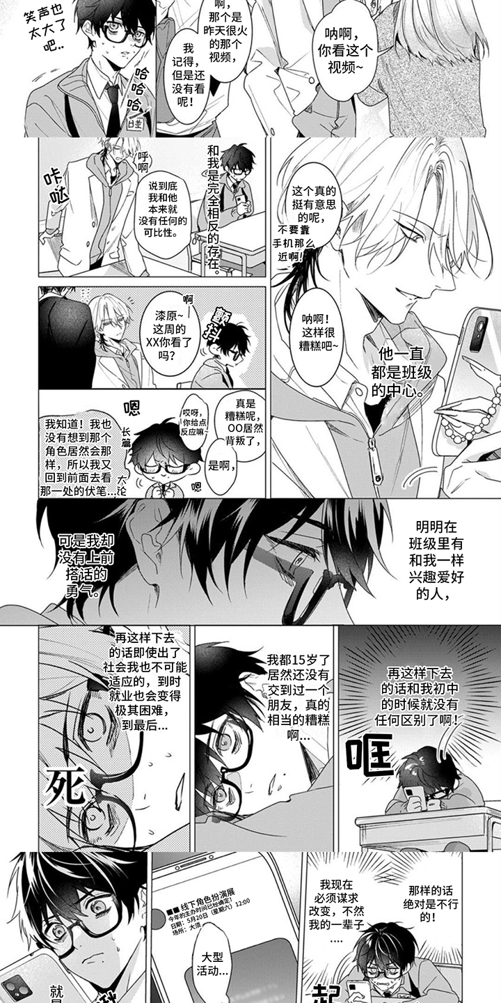 《更衣人偶》漫画最新章节第1章：被认出来了免费下拉式在线观看章节第【3】张图片