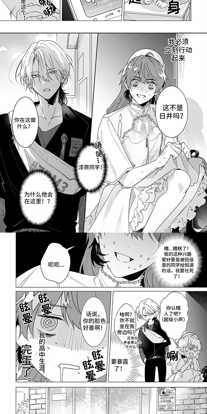 《更衣人偶》漫画最新章节第1章：被认出来了免费下拉式在线观看章节第【2】张图片