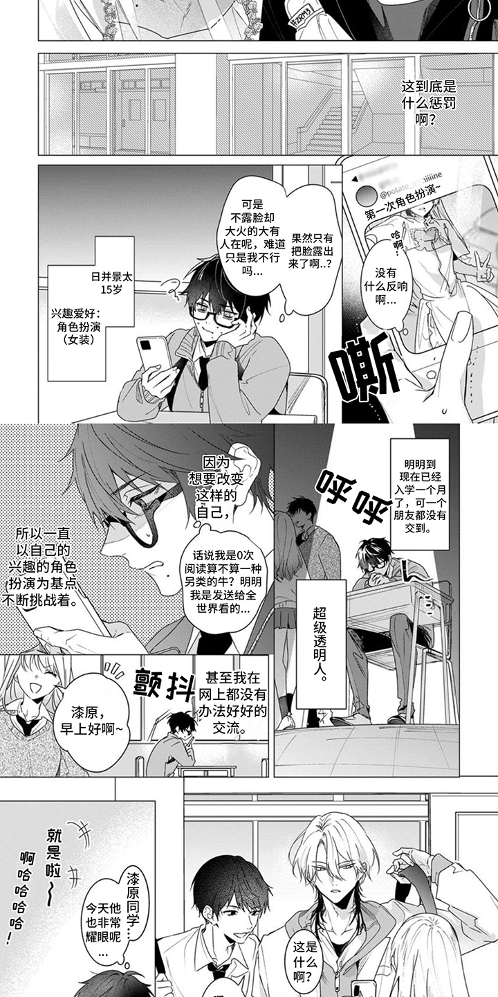 《更衣人偶》漫画最新章节第1章：被认出来了免费下拉式在线观看章节第【4】张图片