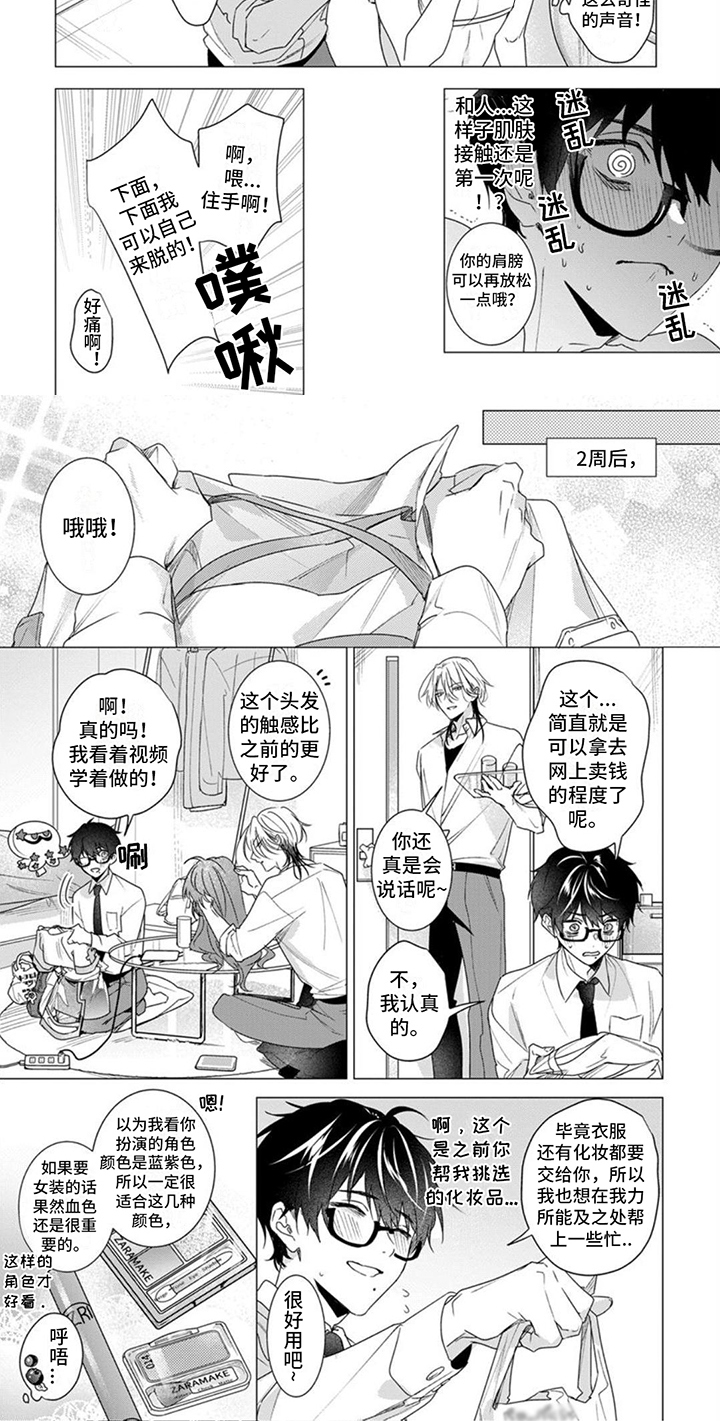 《更衣人偶》漫画最新章节第3章：做衣服免费下拉式在线观看章节第【1】张图片