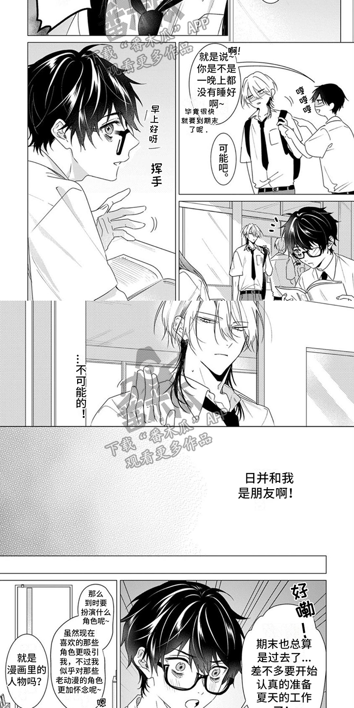 《更衣人偶》漫画最新章节第9章：计划免费下拉式在线观看章节第【5】张图片