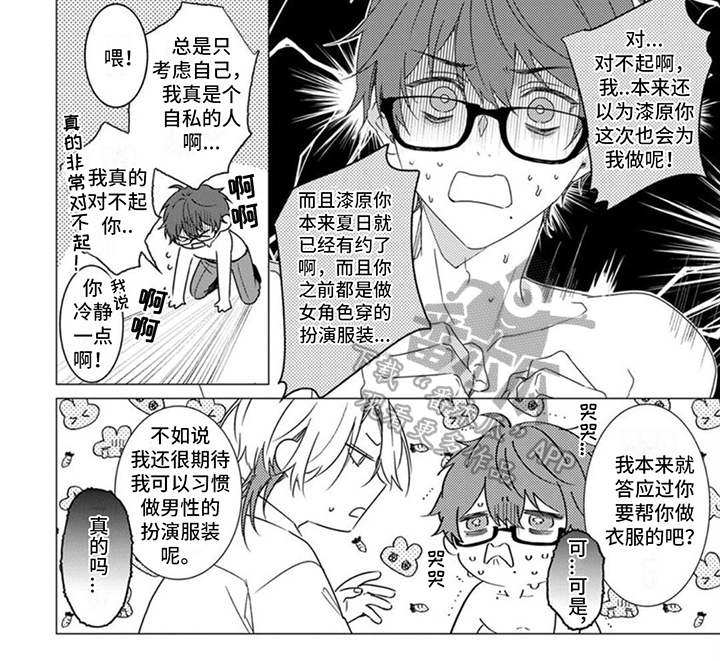 《更衣人偶》漫画最新章节第9章：计划免费下拉式在线观看章节第【1】张图片