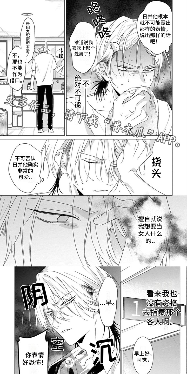 《更衣人偶》漫画最新章节第9章：计划免费下拉式在线观看章节第【6】张图片