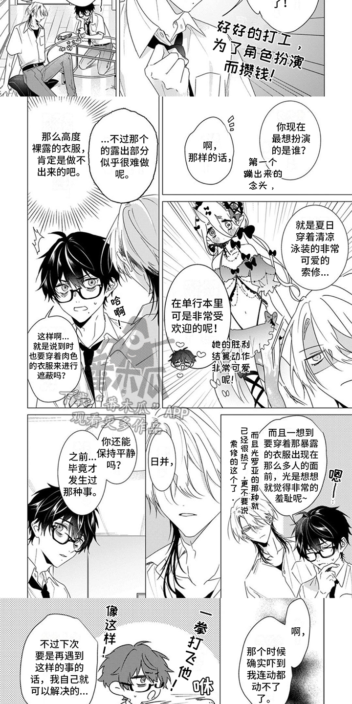 《更衣人偶》漫画最新章节第9章：计划免费下拉式在线观看章节第【4】张图片