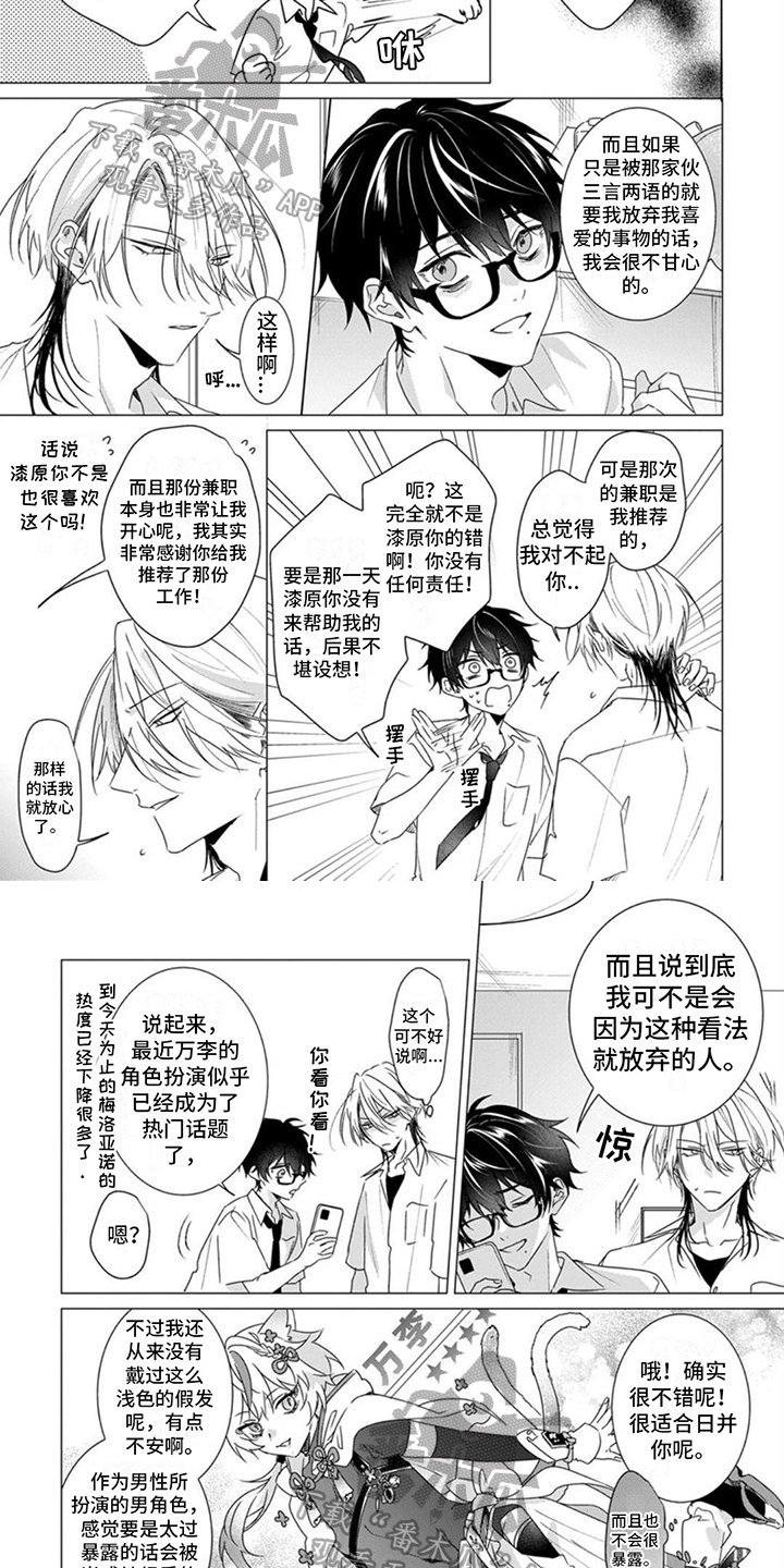 《更衣人偶》漫画最新章节第9章：计划免费下拉式在线观看章节第【3】张图片