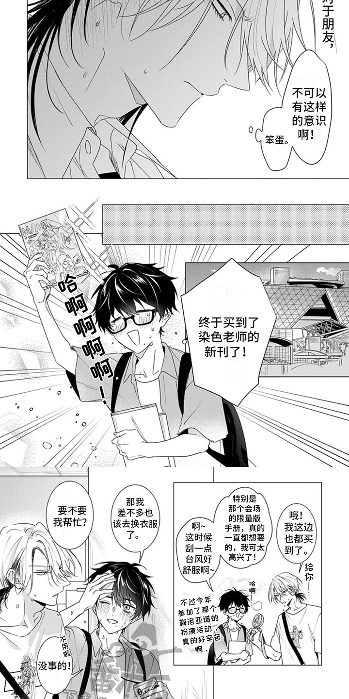 《更衣人偶》漫画最新章节第10章：夏日展会免费下拉式在线观看章节第【6】张图片