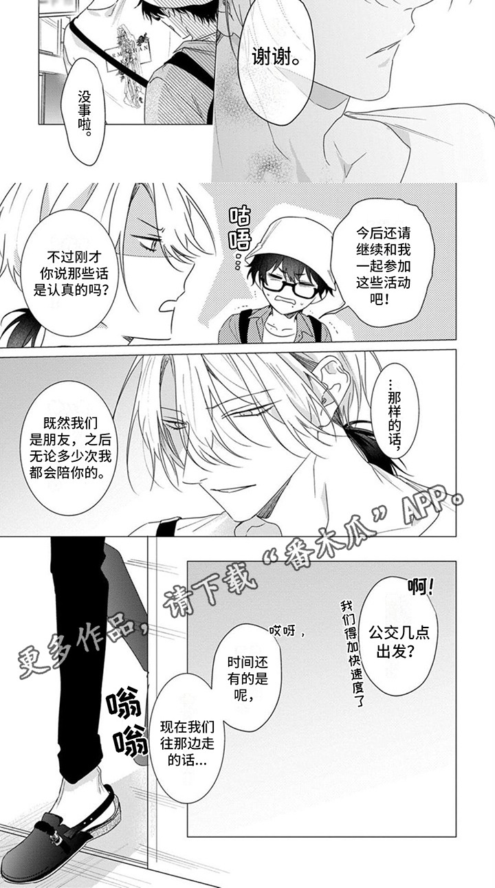 《更衣人偶》漫画最新章节第11章：非常高兴免费下拉式在线观看章节第【1】张图片