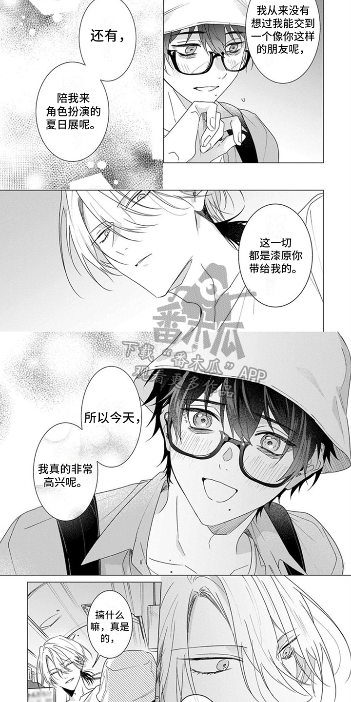 《更衣人偶》漫画最新章节第11章：非常高兴免费下拉式在线观看章节第【2】张图片