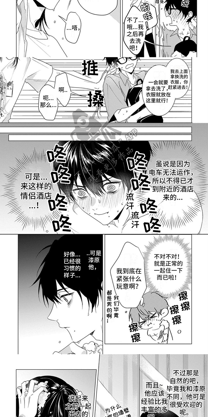 《更衣人偶》漫画最新章节第12章：躲雨免费下拉式在线观看章节第【4】张图片