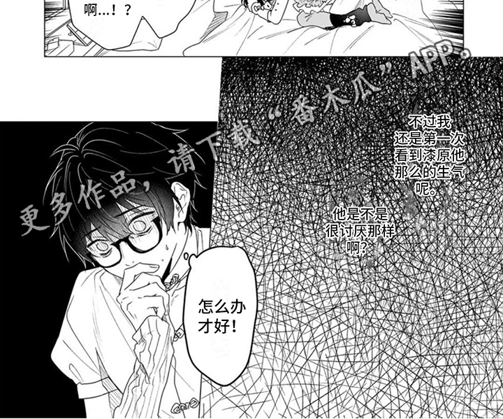 《更衣人偶》漫画最新章节第13章：意外免费下拉式在线观看章节第【1】张图片