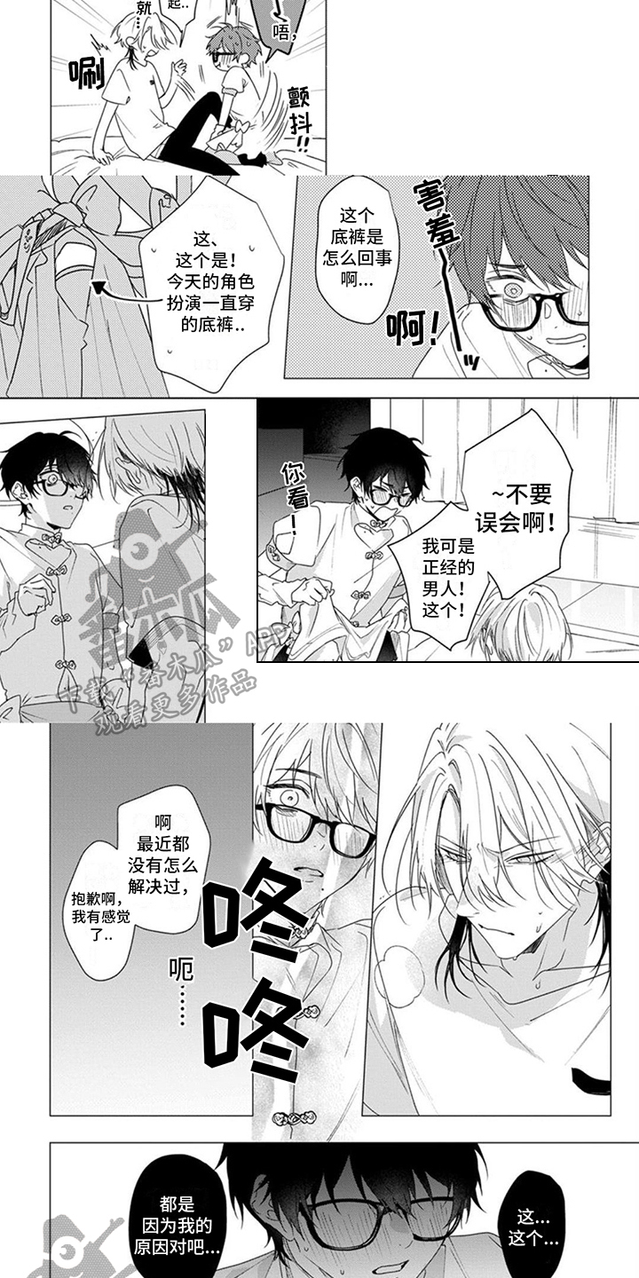 《更衣人偶》漫画最新章节第13章：意外免费下拉式在线观看章节第【4】张图片