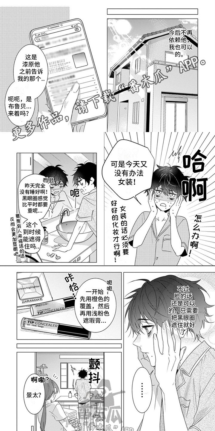 《更衣人偶》漫画最新章节第15章：嫉妒免费下拉式在线观看章节第【6】张图片