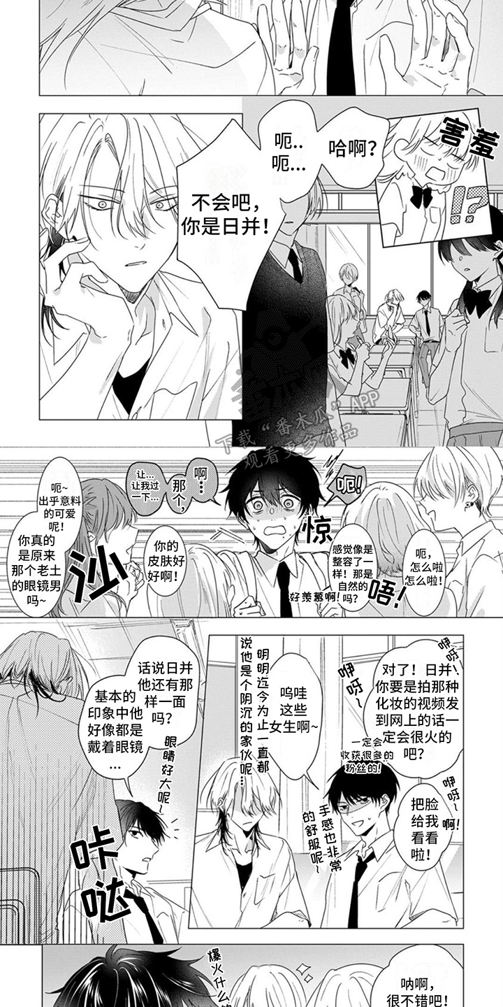 《更衣人偶》漫画最新章节第15章：嫉妒免费下拉式在线观看章节第【4】张图片