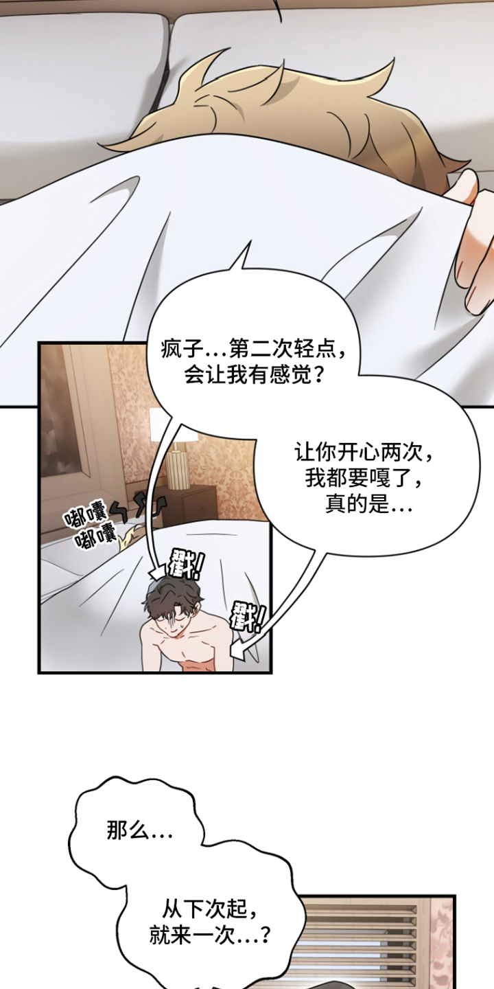 《深度吸引》漫画最新章节第2章：易感期免费下拉式在线观看章节第【16】张图片