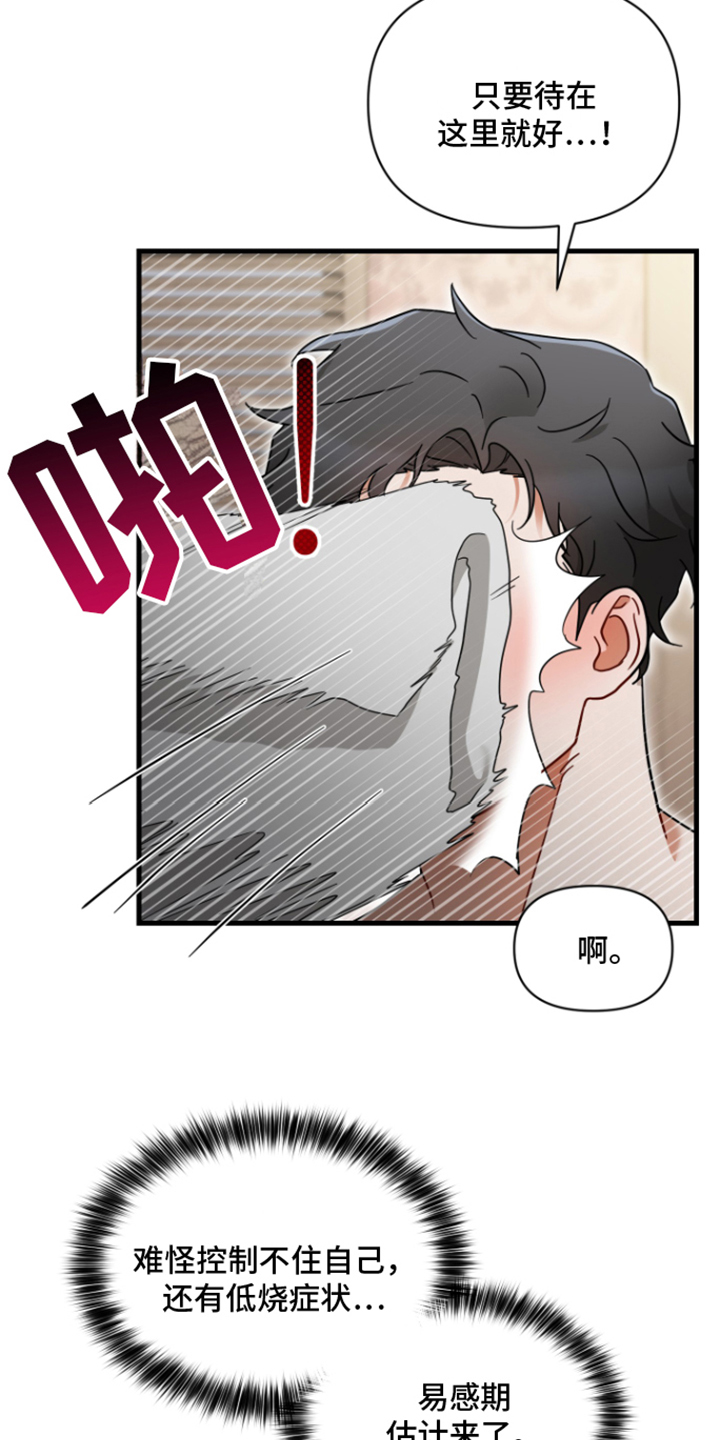 《深度吸引》漫画最新章节第2章：易感期免费下拉式在线观看章节第【8】张图片