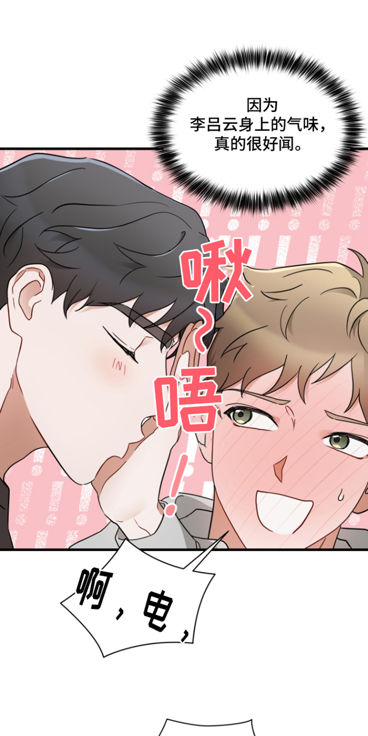 《深度吸引》漫画最新章节第2章：易感期免费下拉式在线观看章节第【21】张图片