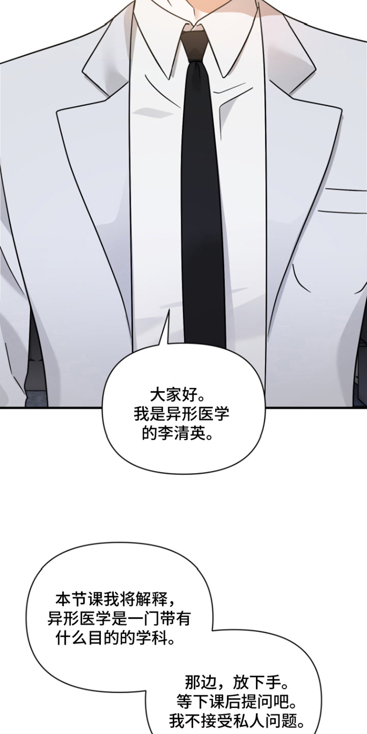 《深度吸引》漫画最新章节第6章：教授免费下拉式在线观看章节第【17】张图片