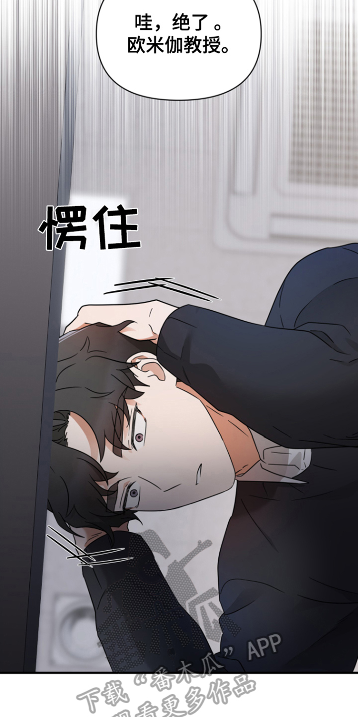 《深度吸引》漫画最新章节第6章：教授免费下拉式在线观看章节第【5】张图片