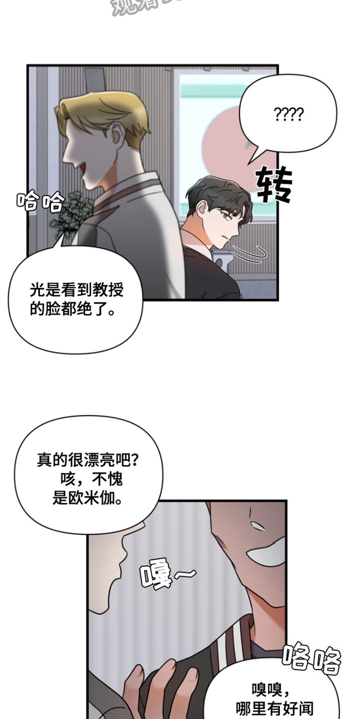 《深度吸引》漫画最新章节第6章：教授免费下拉式在线观看章节第【4】张图片