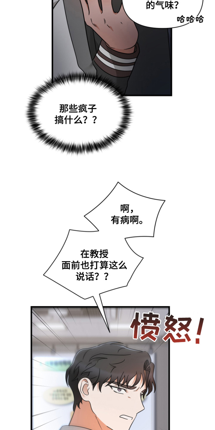 《深度吸引》漫画最新章节第6章：教授免费下拉式在线观看章节第【3】张图片