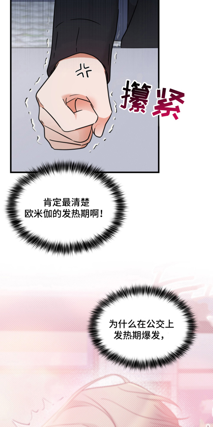 《深度吸引》漫画最新章节第6章：教授免费下拉式在线观看章节第【14】张图片