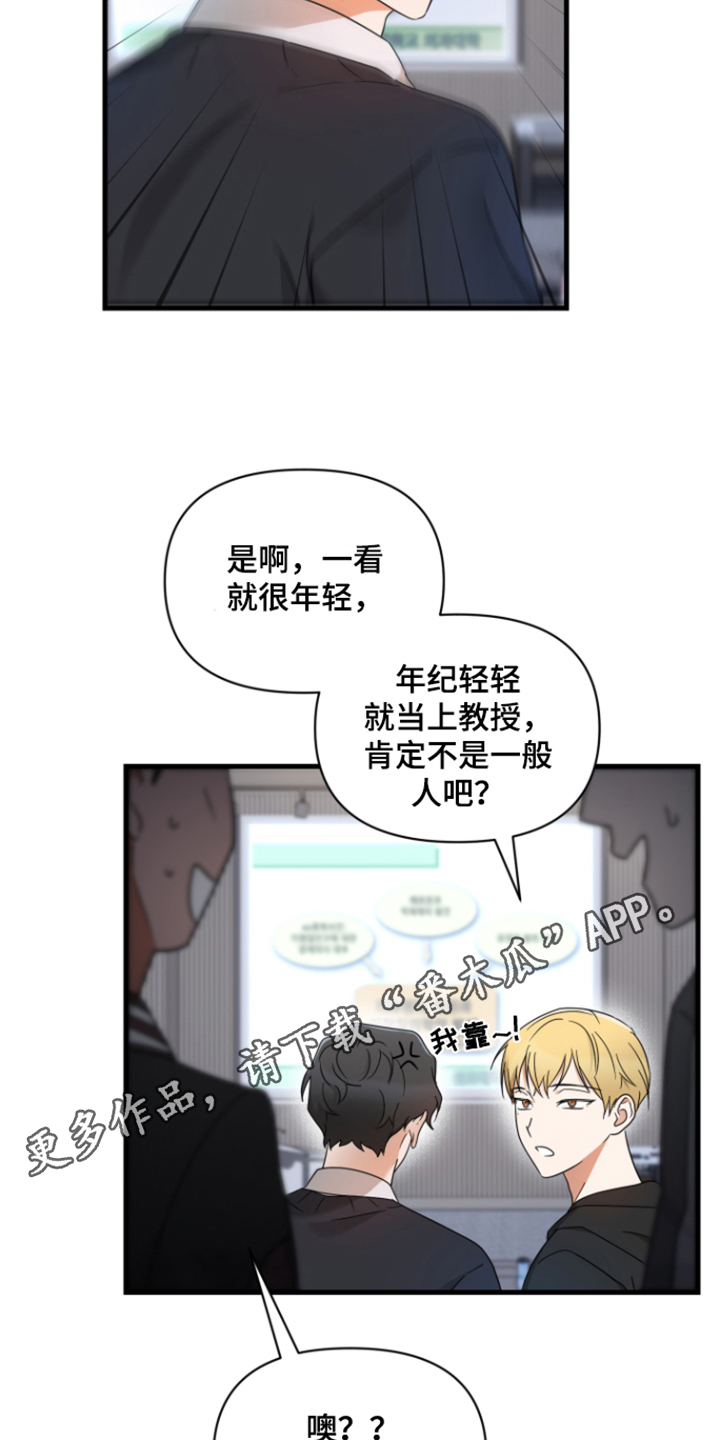 《深度吸引》漫画最新章节第6章：教授免费下拉式在线观看章节第【2】张图片