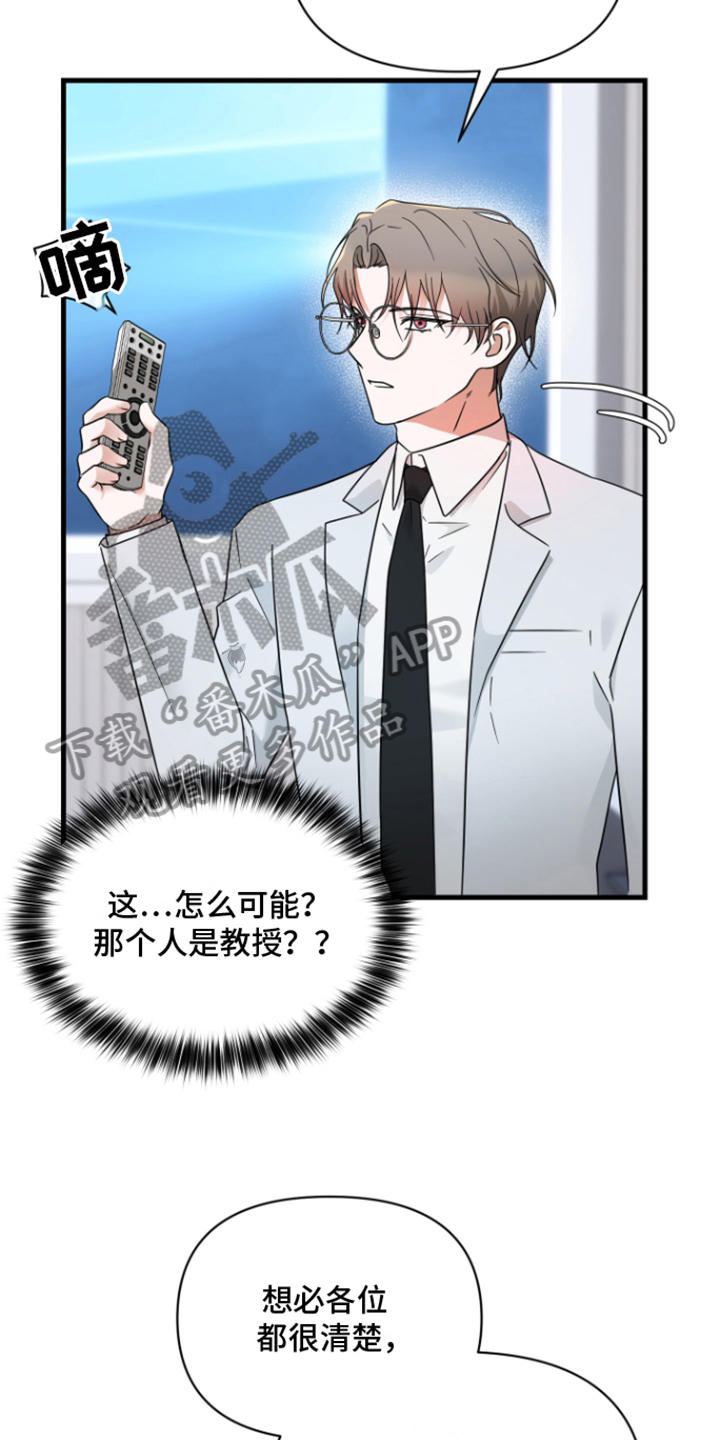 《深度吸引》漫画最新章节第6章：教授免费下拉式在线观看章节第【16】张图片