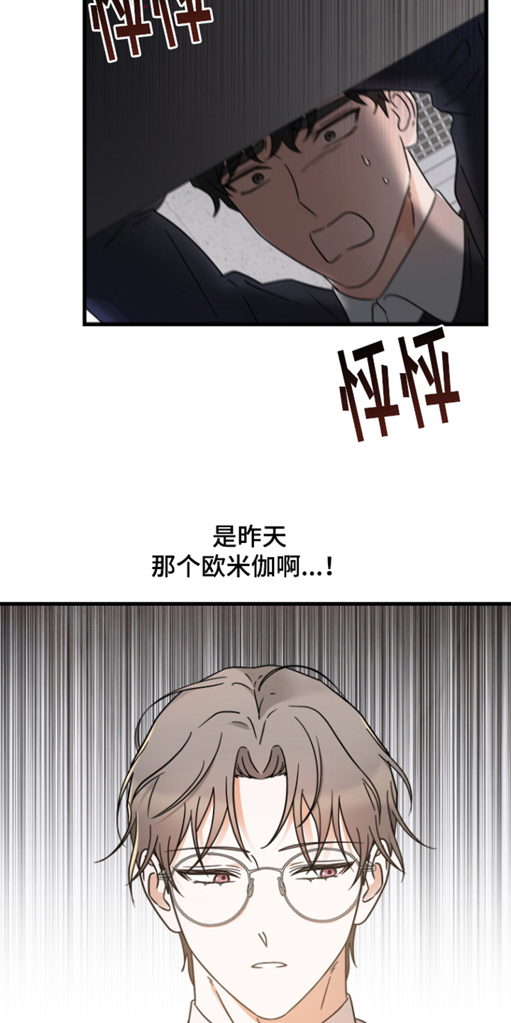 《深度吸引》漫画最新章节第6章：教授免费下拉式在线观看章节第【18】张图片