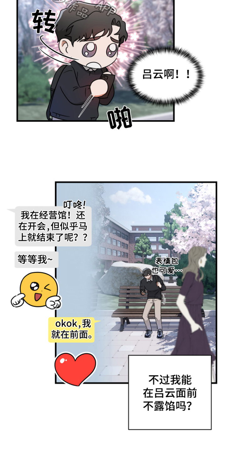 《深度吸引》漫画最新章节第7章：见面免费下拉式在线观看章节第【13】张图片