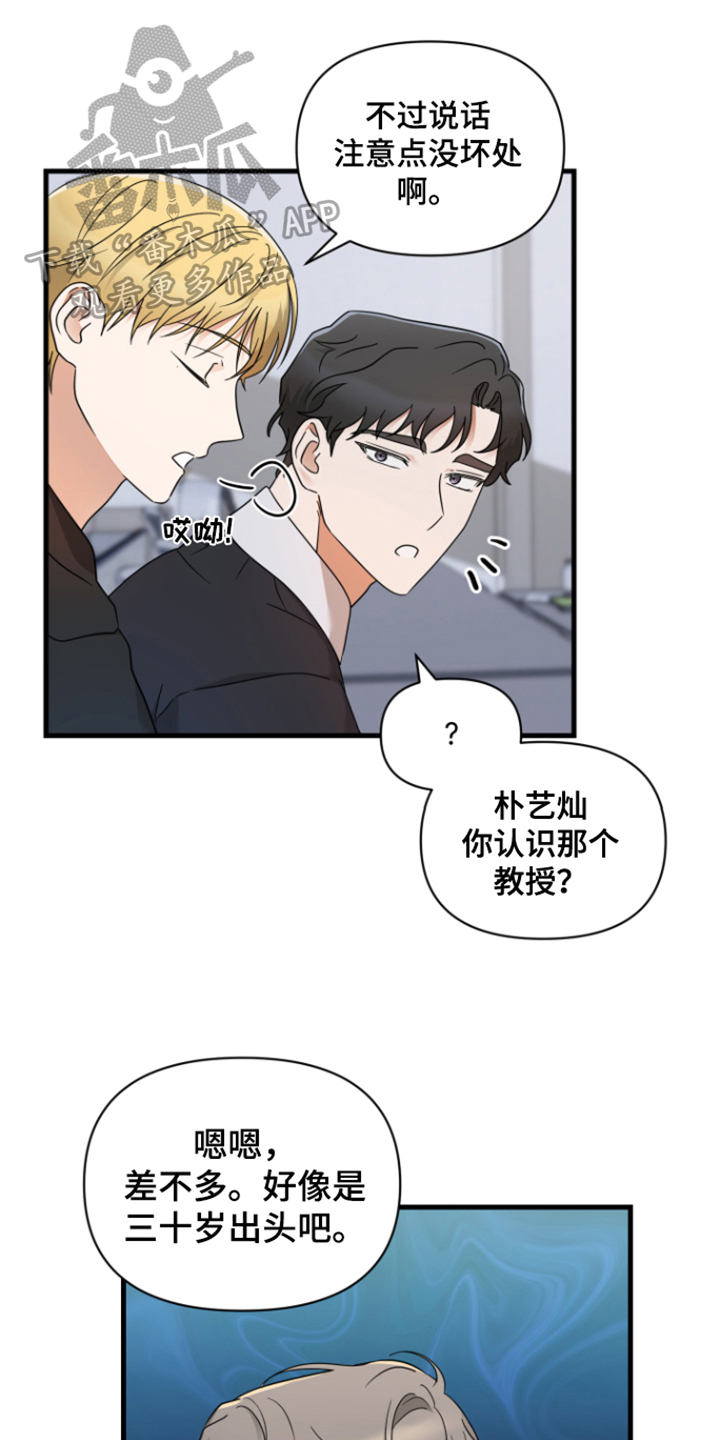 《深度吸引》漫画最新章节第7章：见面免费下拉式在线观看章节第【21】张图片