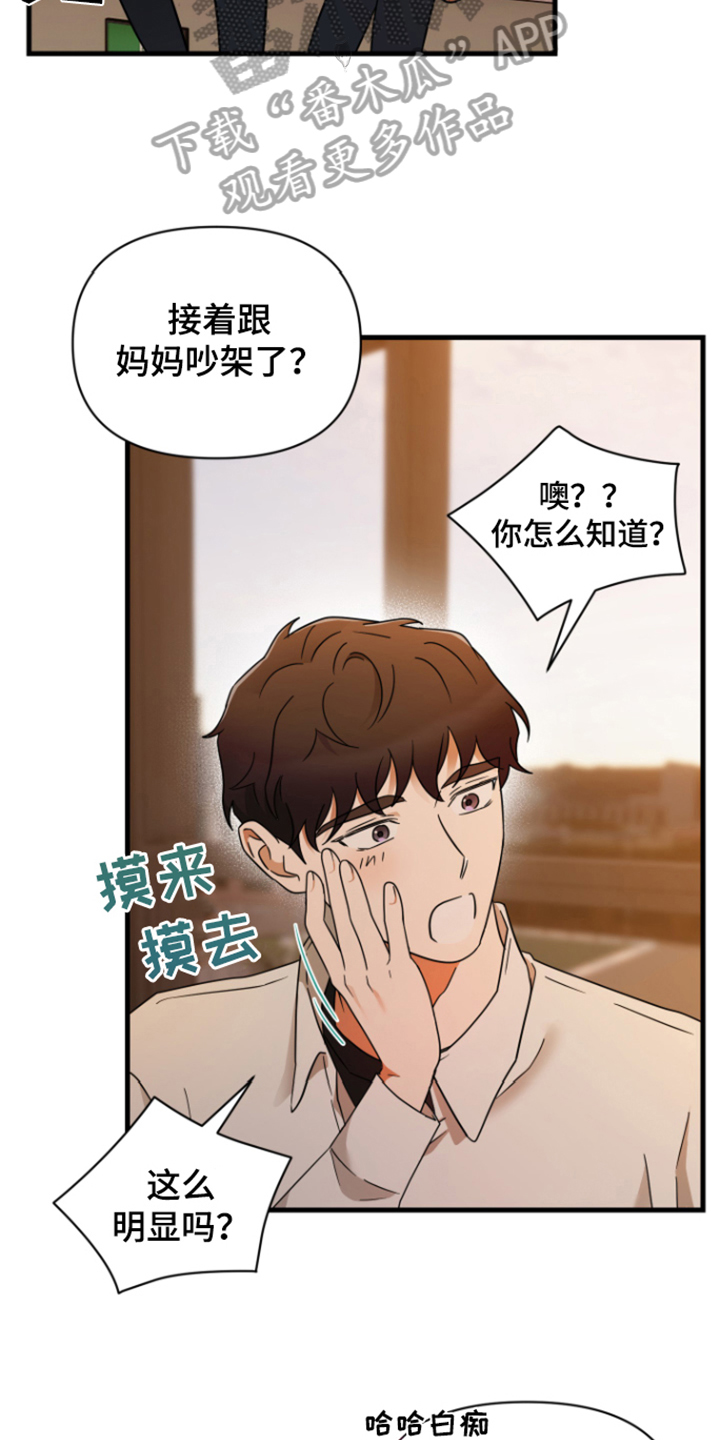 《深度吸引》漫画最新章节第7章：见面免费下拉式在线观看章节第【10】张图片