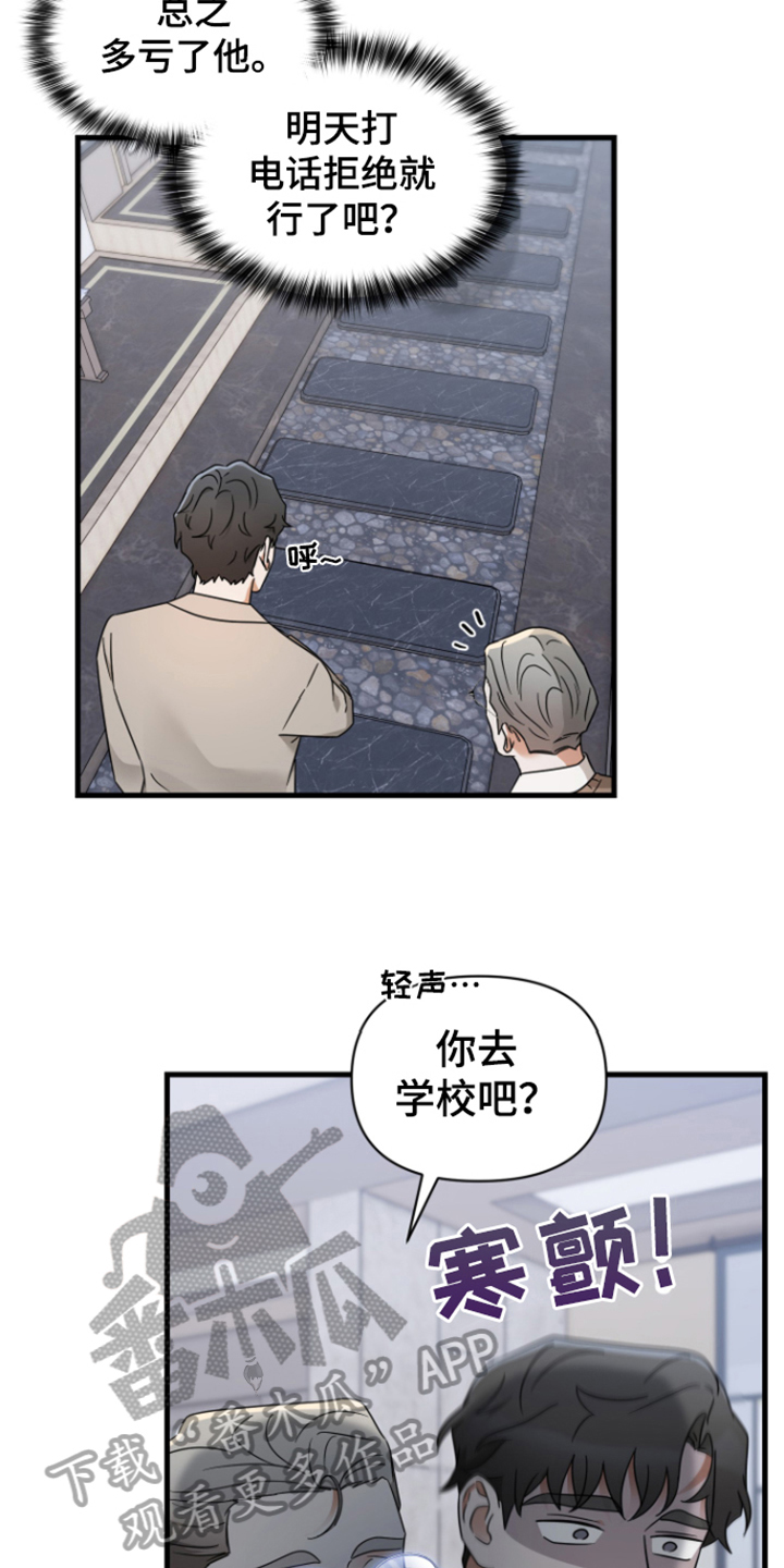 《深度吸引》漫画最新章节第10章：劝说免费下拉式在线观看章节第【11】张图片