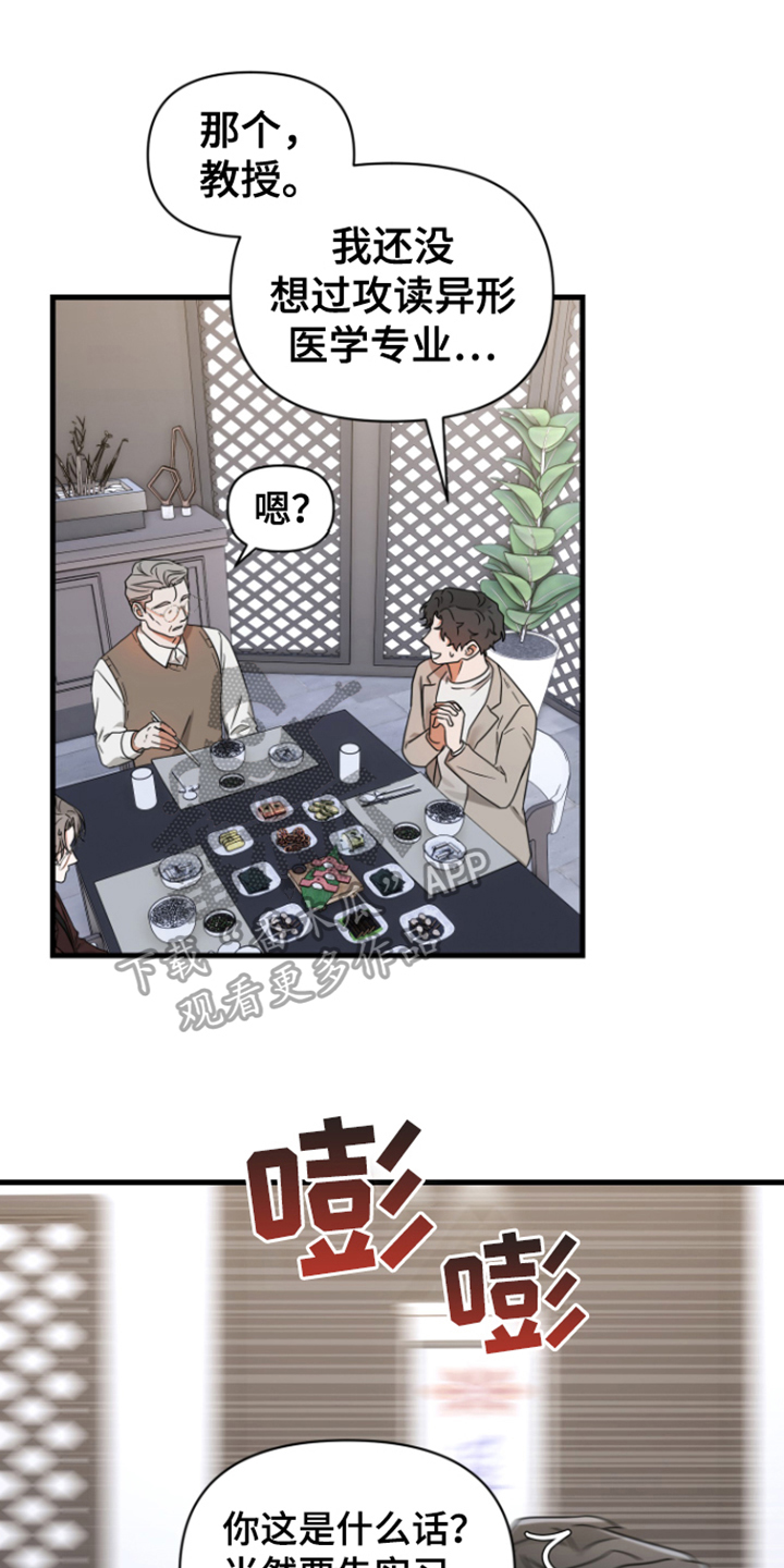 《深度吸引》漫画最新章节第10章：劝说免费下拉式在线观看章节第【18】张图片