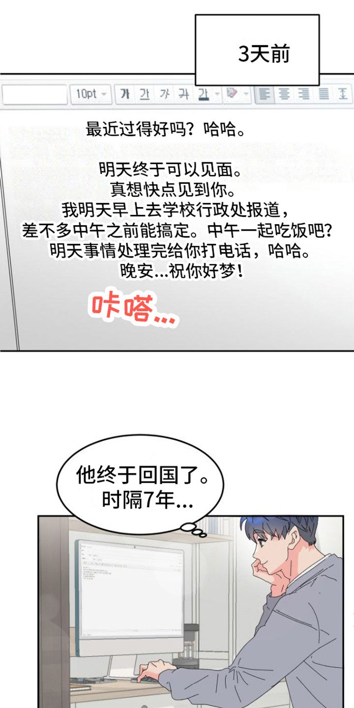 《爱是心之所向》漫画最新章节第1章：理想型免费下拉式在线观看章节第【17】张图片