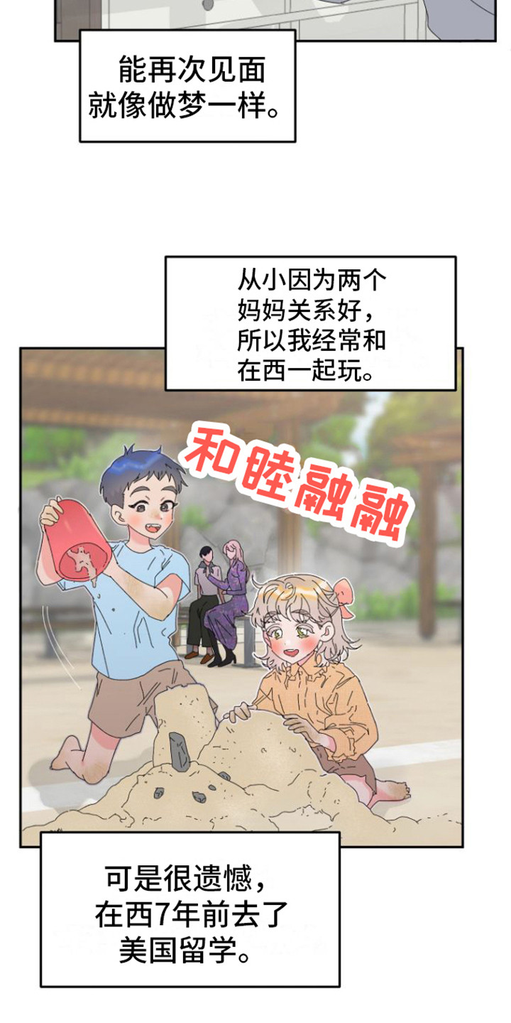 《爱是心之所向》漫画最新章节第1章：理想型免费下拉式在线观看章节第【16】张图片