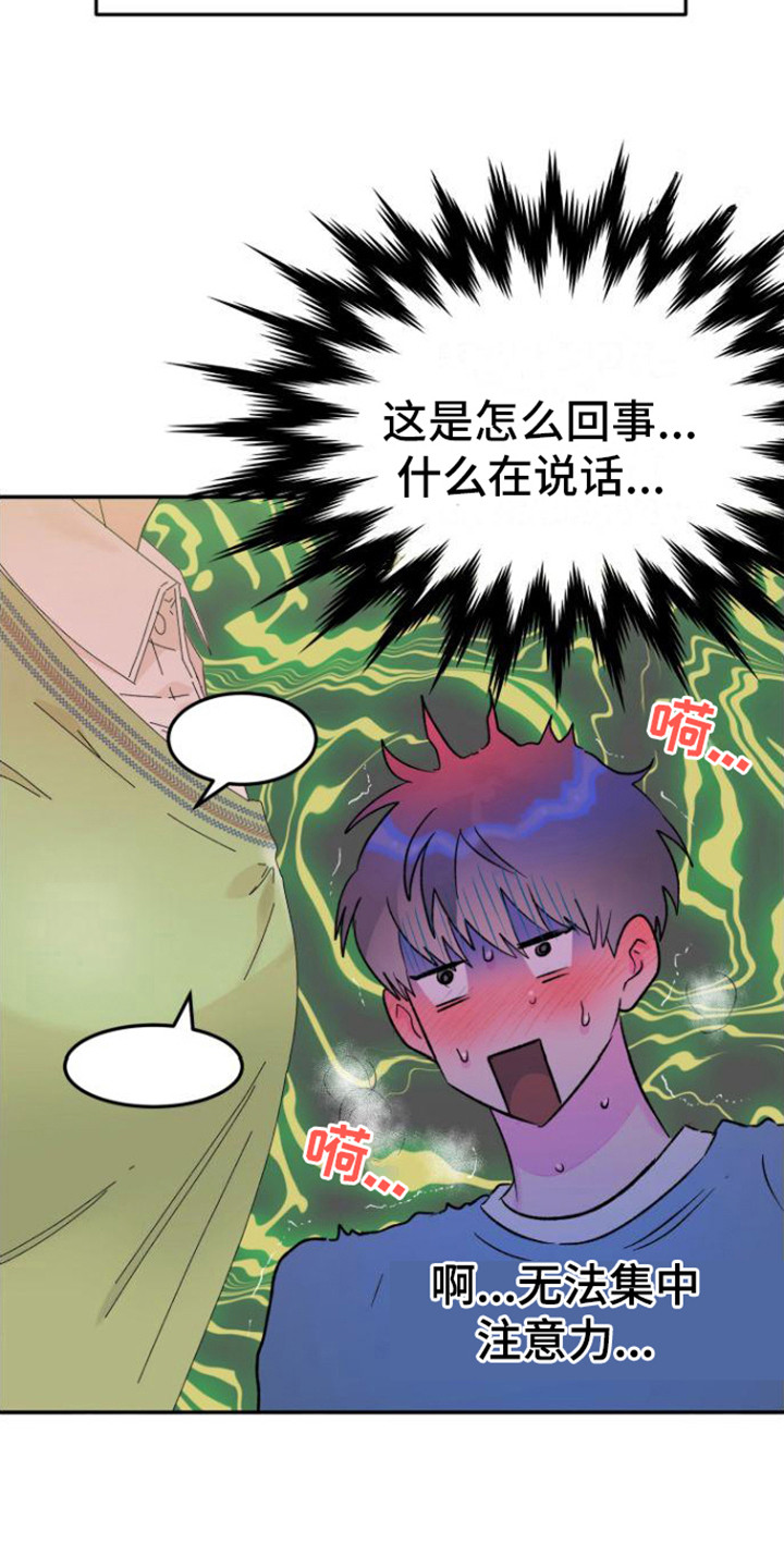 《爱是心之所向》漫画最新章节第1章：理想型免费下拉式在线观看章节第【8】张图片