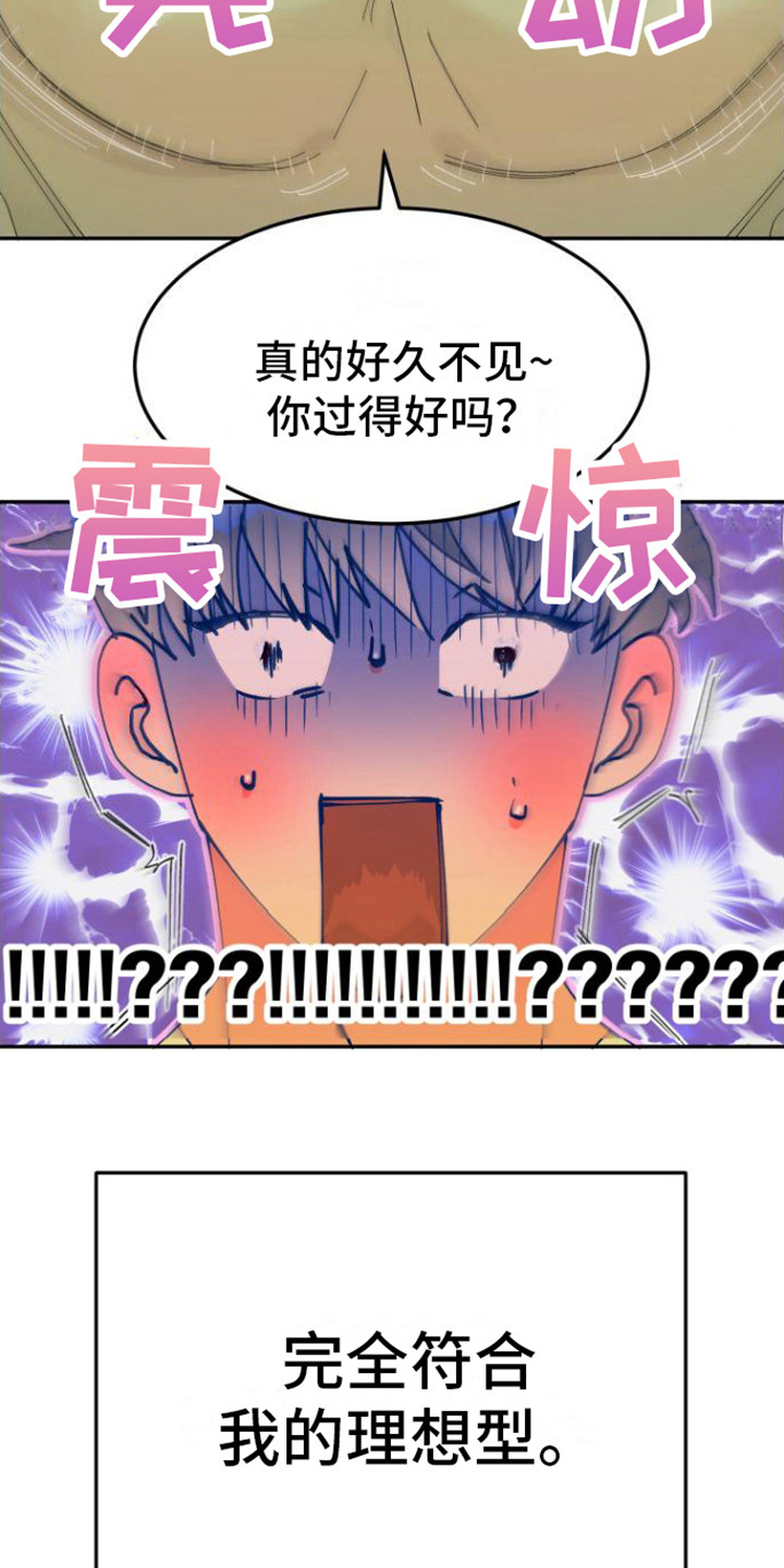 《爱是心之所向》漫画最新章节第1章：理想型免费下拉式在线观看章节第【9】张图片