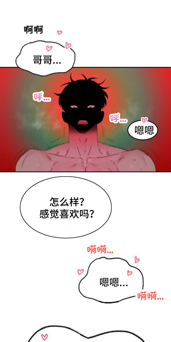 《爱是心之所向》漫画最新章节第1章：理想型免费下拉式在线观看章节第【21】张图片