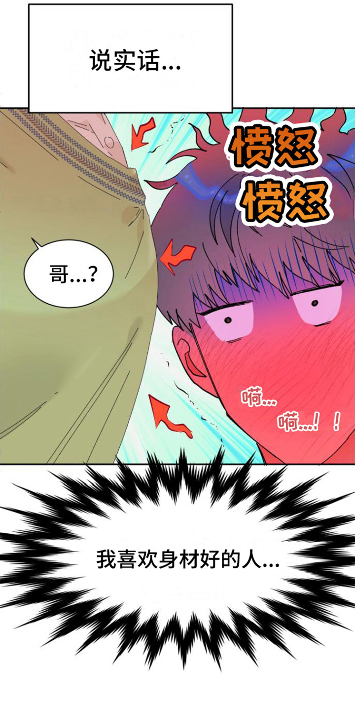 《爱是心之所向》漫画最新章节第1章：理想型免费下拉式在线观看章节第【7】张图片