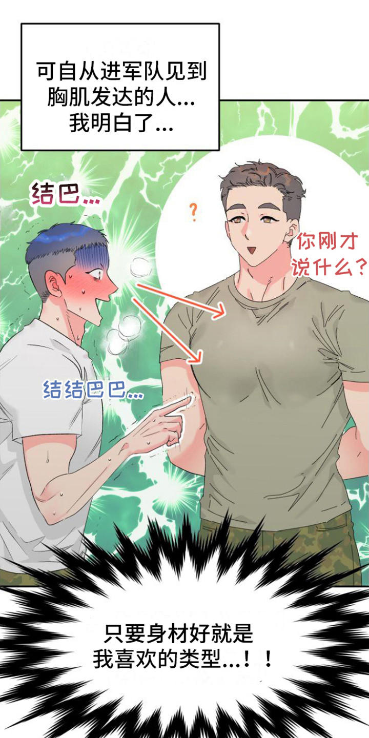 《爱是心之所向》漫画最新章节第1章：理想型免费下拉式在线观看章节第【5】张图片